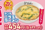 ランチ限定499円！ふわとろ玉子の「ニラ玉ラーメン」このコスパはありがたい