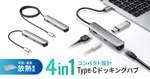 4K/60Hz＋PD100W＋1Gbps LAN搭載、全部入りUSB-Cハブ登場