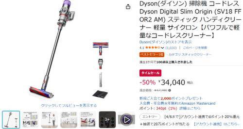 ダイソン掃除機が半額。1.9kgの軽量「Digital Slim」が34,040円