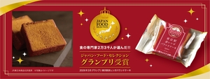 食の専門家2万3000人が最高評価！　240円で買えるグランプリ受賞商品「東京駅赤レンガパウンドケーキ」