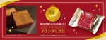 食の専門家2万3000人が最高評価！　240円で買えるグランプリ受賞商品「東京駅赤レンガパウンドケーキ」