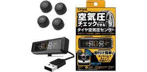 走行中の空気圧低下を見逃さない。タイヤ状態を運転席で確認できる空気圧センサーが38％オフ