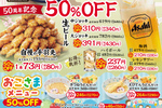 これは通う…手羽先80円＆中ジョッキ340円！10日間の春の感謝祭、味の民芸