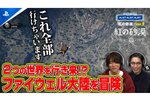 『紅の砂漠』を特集！PSをもっと楽しむトーク番組「PLAY! PLAY! PLAY!」が3月17日と18日に2日連続公開