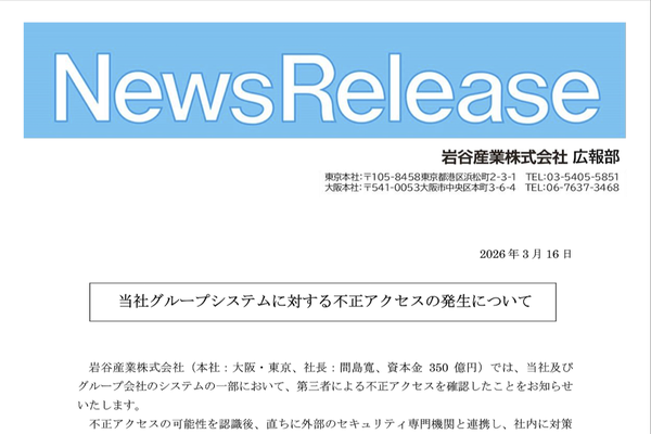岩谷産業のニュースリリース