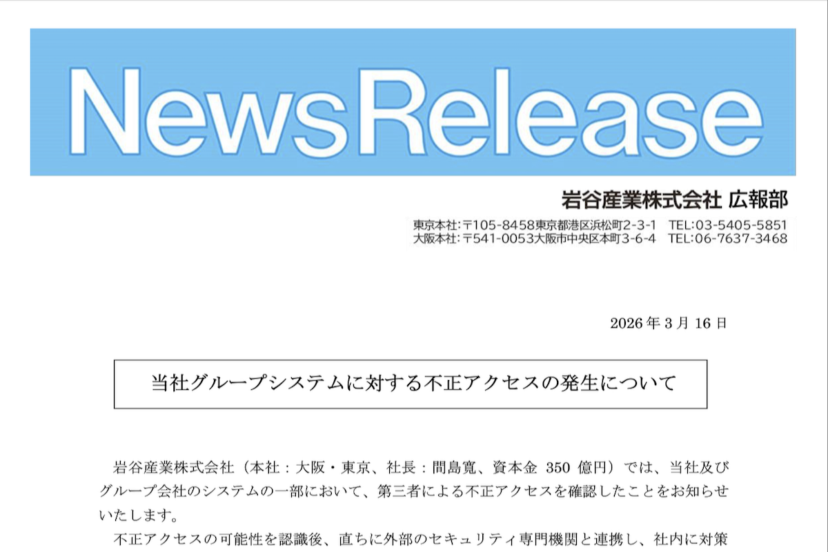 岩谷産業のニュースリリース