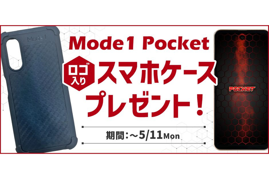 ASCII.jp：HISモバイル、小型スマホ「Mode1 Pocket」の購入で