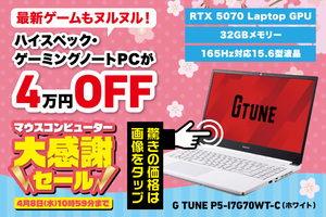 【ゲーミングノートが安い】165Hz対応WQHD液晶＋Core i7＋RTX 5070！ 性能文句なしな1台が買い！