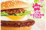 マクドナルド「てりたま」に焼肉ぶっこんだ！肉×肉の「かるび焼肉風てりたま」うまそう