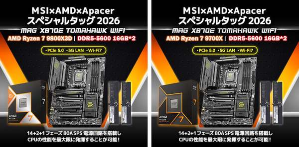 MSI×AMDの最強自作PCキット登場｜AMD Ryzen 9800X3D＋X870E搭載【数量