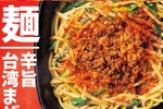 これはうまそう！辛旨台湾まぜ麺、ご飯付きなら2度おいしい【ほっともっと】