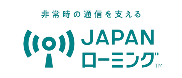 「JAPANローミング」の告知バナー