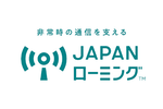 携帯5社、非常時に他社回線を開放する「JAPANローミング」導入へ