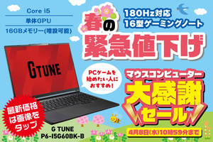 【これ1台でPCゲームプレイしまくれる】今買うならセールで安いこの1台！ オススメのゲーミングノートを紹介