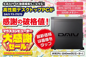 これなら作業に没頭できる！ 安心・安定のフルタワー型PCが今ならセール中で買い