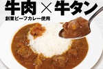 とろとろ、ほろほろ…松屋「牛タンカレー」980円でご褒美すぎ