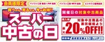 パソコン工房「スーパー中古の日」開催｜中古PCが最大20%OFF＆買取10%アップ