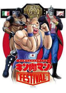 へのつっぱりはいらんですよ！キン肉マンFESTIVALが京王百貨店新宿で開催中