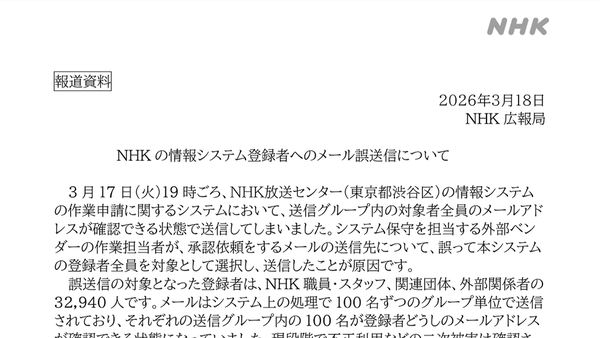 NHKのニュースリリース