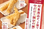 安っ！ 丸亀の「かしわ天」が2個220円に！コスパ最強じゃん【3日間限定】