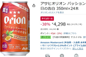 グラスに注げば沖縄の夏！ トロピカルなビアカクテルがAmazonタイムセールで38％オフ