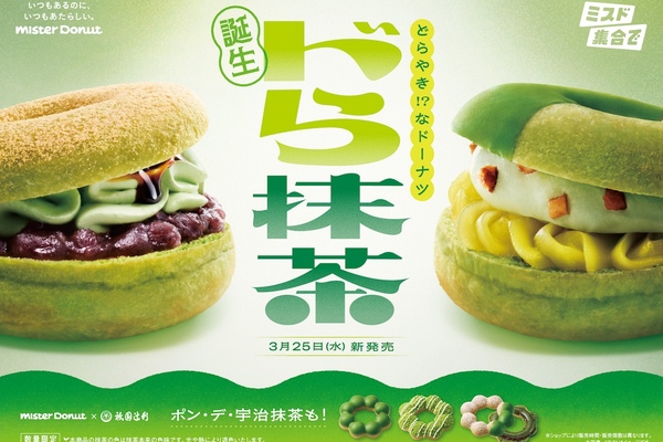 ミスド新作は“どらやき”！ふわむち「ドら抹茶」が宇治抹茶シリーズから