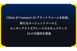 98.5%の精度達成の検証結果も　CDataのMCP基盤が大幅アップデート