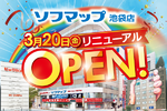 ソフマップ池袋店がリニューアルオープン｜中古Apple強化＆レトロPCも充実【3月20日】