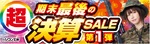 ユニットコム、全国で「期末決算セール第1弾」開催（3月20日〜27日）