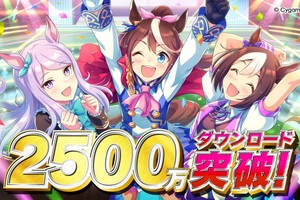【大盤振る舞い】ゲーム「ウマ娘」SSR確定ガチャチケット配布　2500万ダウンロード突破で