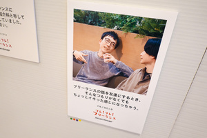 心の叫びがほとばしる“フリーランスあるある”　渋谷に集うフリーランスの孤独と共感「フレ！フレ！フリーランス展」2026年版