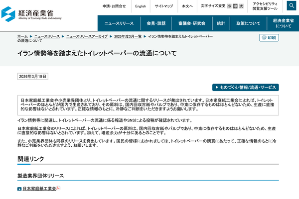 経産省