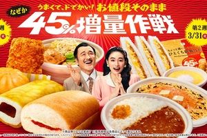 ラーメンもパンも全部デカい！ 価格そのまま45％増量のファミマ「増量作戦」3月24日開始