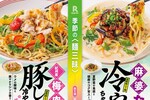 リンガーハット「麻婆なすちゃんぽん」これ絶対うまいやつ　梅豚しゃぶも登場