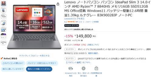 後悔しにくい現実スペック機？Ryzen 7＋16GBメモリの14型ノート