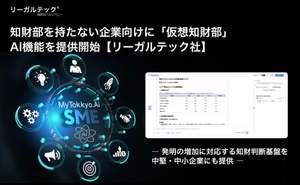 発明候補の抽出や出願判断、競合分析などを一体化　「Tokkyo.Ai」、企業の戦略的特許判断を支援するAI機能を提供開始