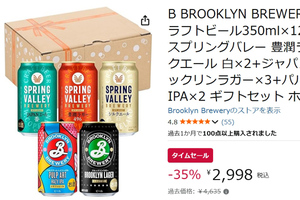 クラフトビールは飲み比べが楽しい！ キリンの飲み比べセットがAmazonタイムセールで35％オフ！
