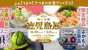 鹿児島「日本一」多すぎ！お茶生産量1位、さつまいも生産量1位、かつお節生産量1位、黒毛和牛と黒豚飼養頭数1位