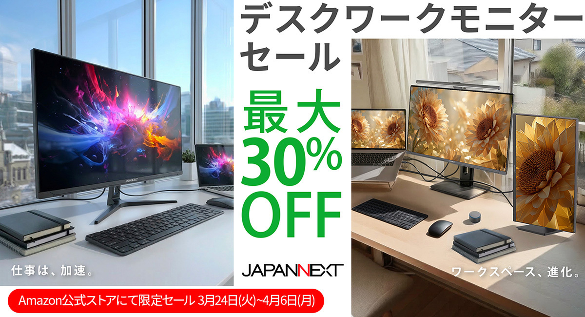 ASCII.jp：【最大30%オフ】JAPANNEXTモニターセール開催！ 5K・4K