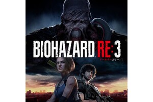 【399円】バイオ30周年を記念したセールが開催　「バイオハザード RE:3」が破格の安さに