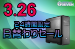 Core Ultra×RTX 5090搭載PCが約10万円引き、パソコンショップSEVENの限定セール開始