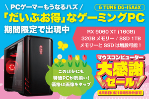 【32GBメモリー搭載】16GB VRAMのRADEON RX 9060 XTで性能もコスパも上々！ ゲーミングPCがセール中