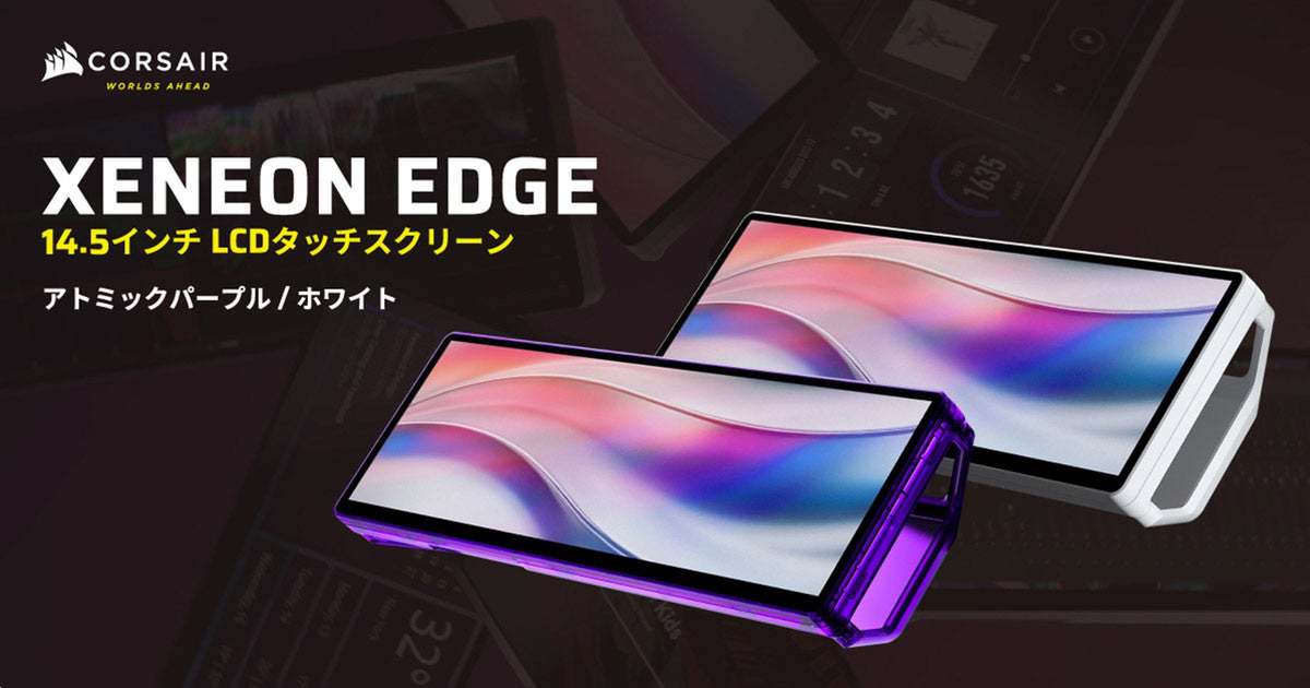 CORSAIR XENEON EDGE 14.5インチ CORSAIR XENEON EDGE 14.5