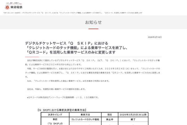東急電鉄のニュースリリース