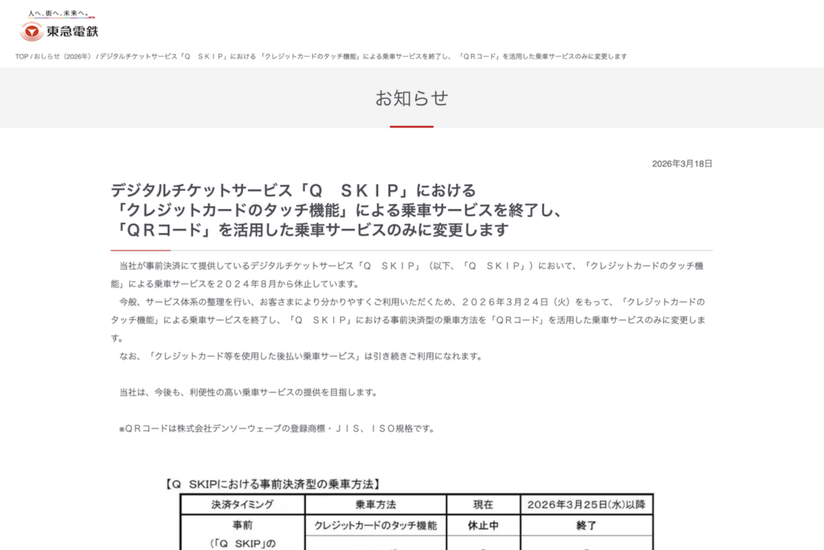 東急電鉄のニュースリリース
