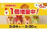 【今日から】からあげクン1個増えた！ ローソンで今だけ5個→6個に