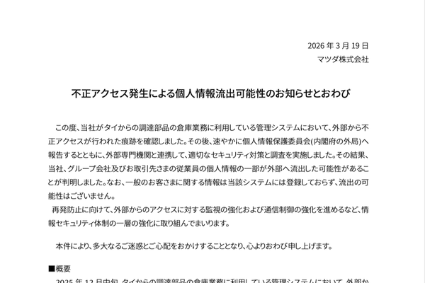 マツダのニュースリリース