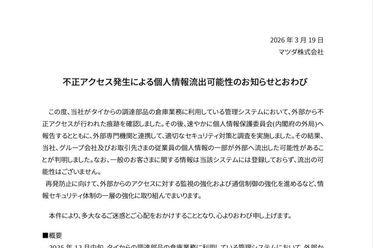 マツダのニュースリリース