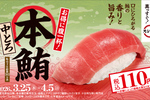 本鮪中とろ110円～！ スシローに「デカえび」「大切りいか」など春ネタ
