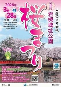 3月28日は岩槻城址公園桜まつり！500本の桜を見に行こう【東北自動車道 岩槻ICから約3km】
